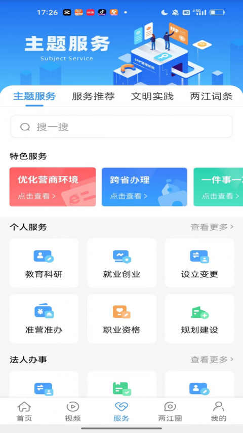 重庆两江新区app