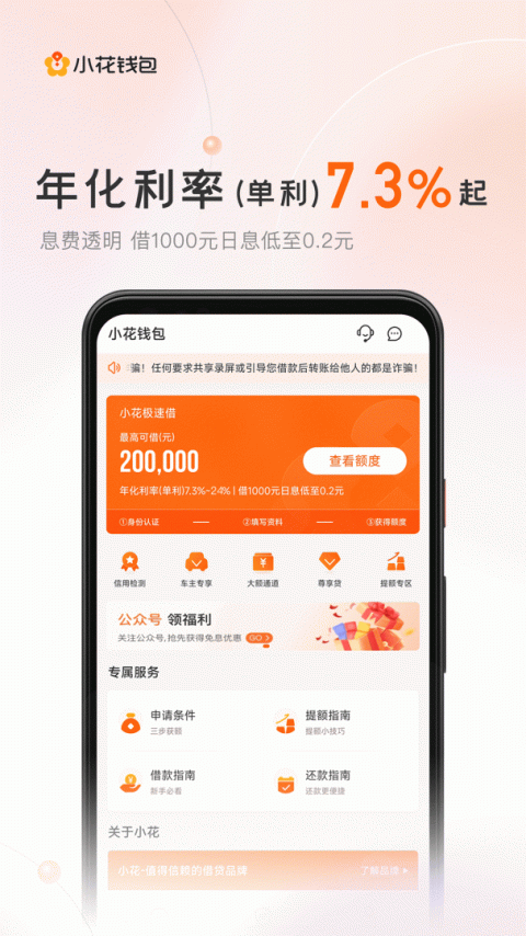 小花钱包借款app