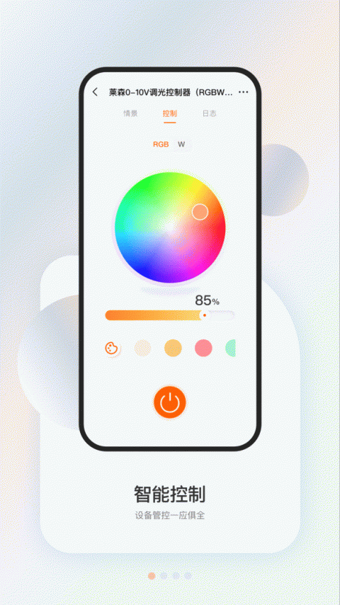 盈趣智能管家app