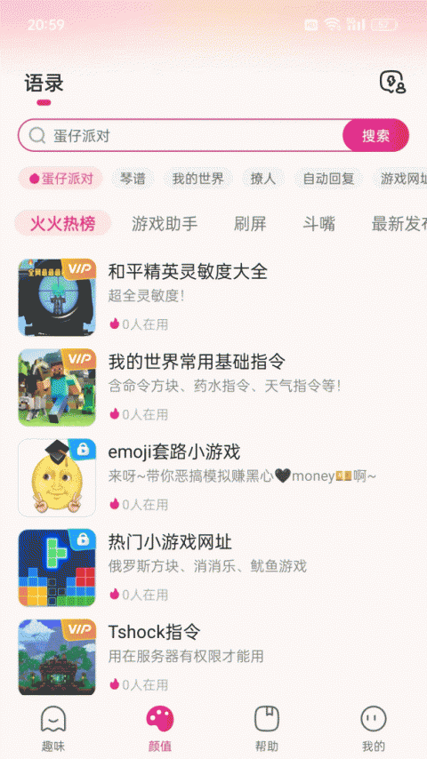 火火键盘手机版