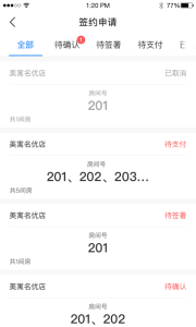 美寓管家app