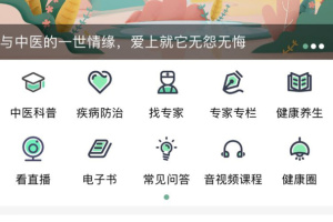 书香中医app