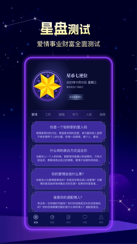 问问塔罗最新版