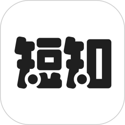 短知句子最新版