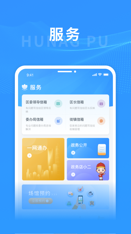 上海黄浦app最新版