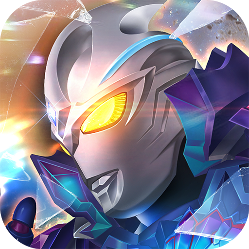 奥特曼系列OL魅族版