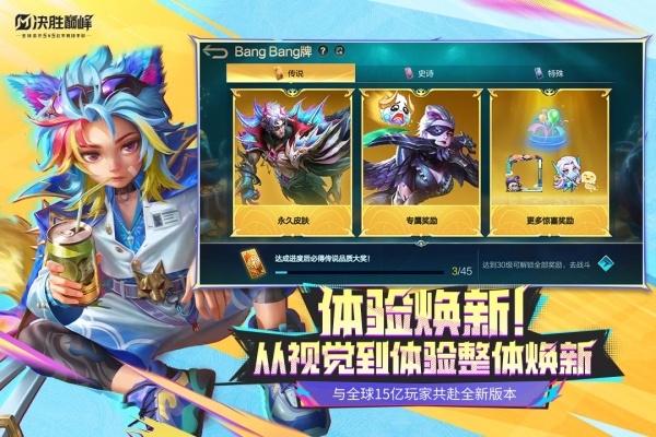 决胜巅峰5v5手游