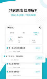 管理会计师准题库app