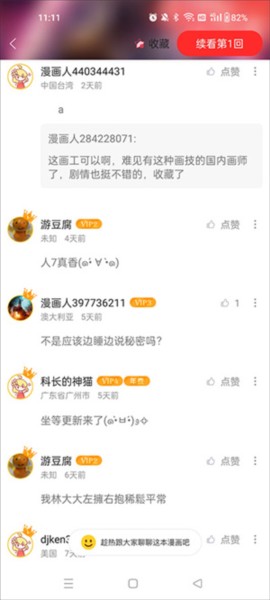 极速漫画app