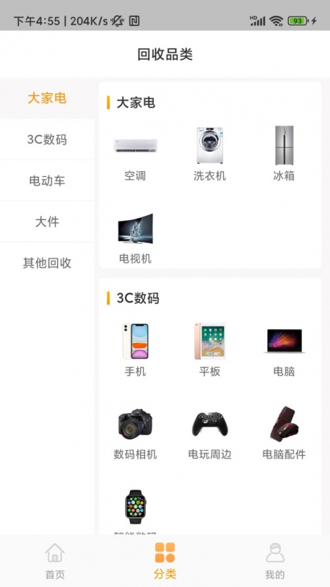嗨回收最新版