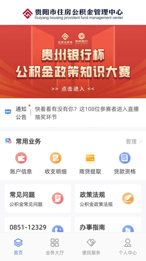 贵阳公积金app