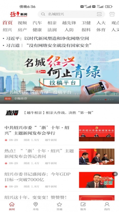 越牛新闻最新版