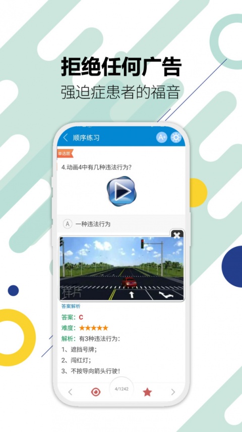 驾考通驾照考试宝典app