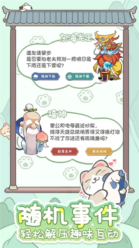 三界铲屎官官方版