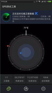 GPS测试仪app
