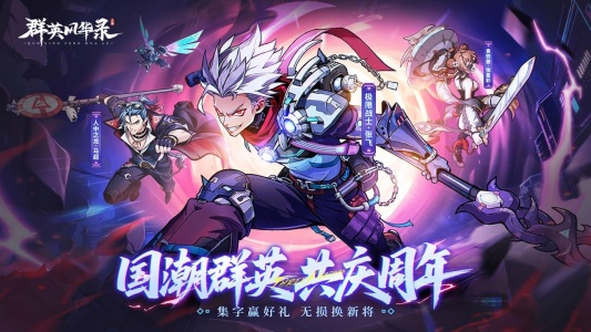 群英风华录bilibili版