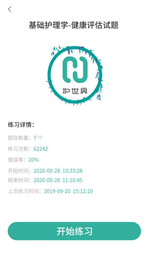 护世界app