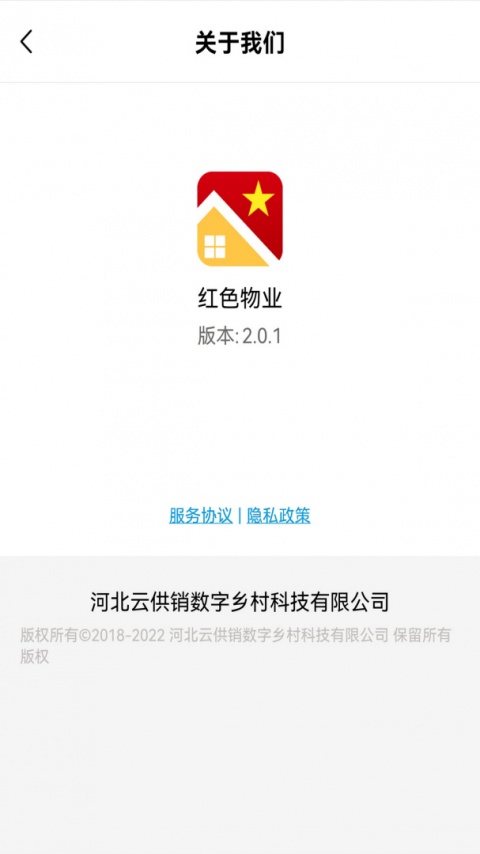 红色物业app