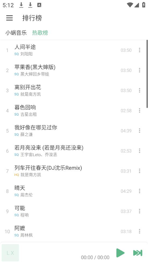 洛雪音乐(LX Music)