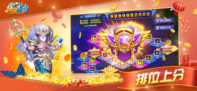 捕鱼传奇官方版