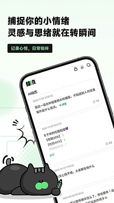 独响app