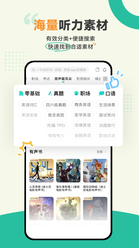 扇贝听力口语app