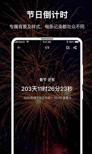时间规划大师app