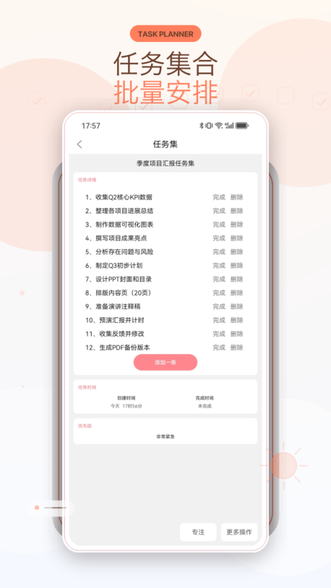 明天计划最新版