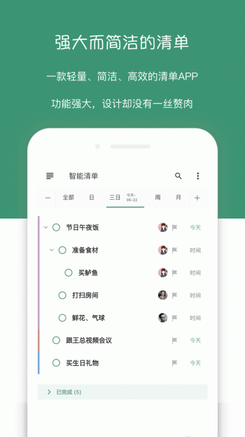 闪点清单app