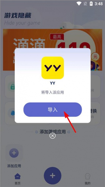 隐藏游戏计算器app