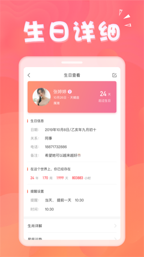 生日助手app