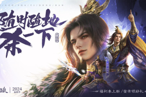 三国杀移动版应用宝版