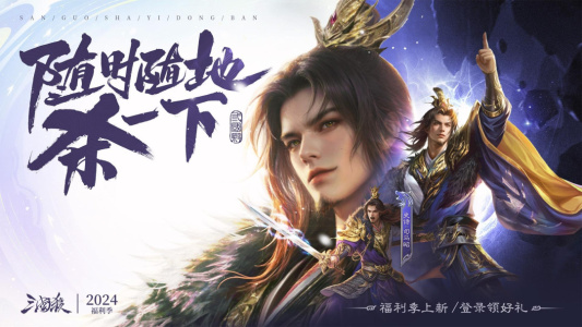 三国杀移动版应用宝版