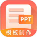 第一PPT模板官方版