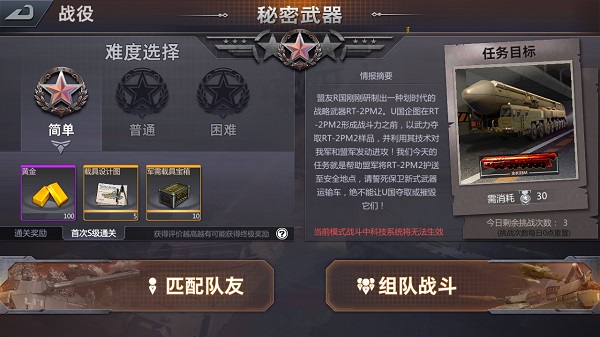 巅峰坦克破解版