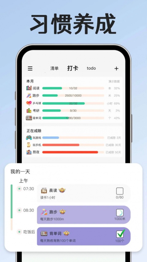 小光芒习惯学院手机版