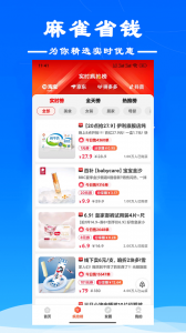 麻雀省钱app