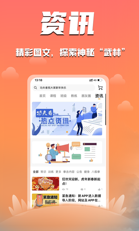 功夫者app官方版