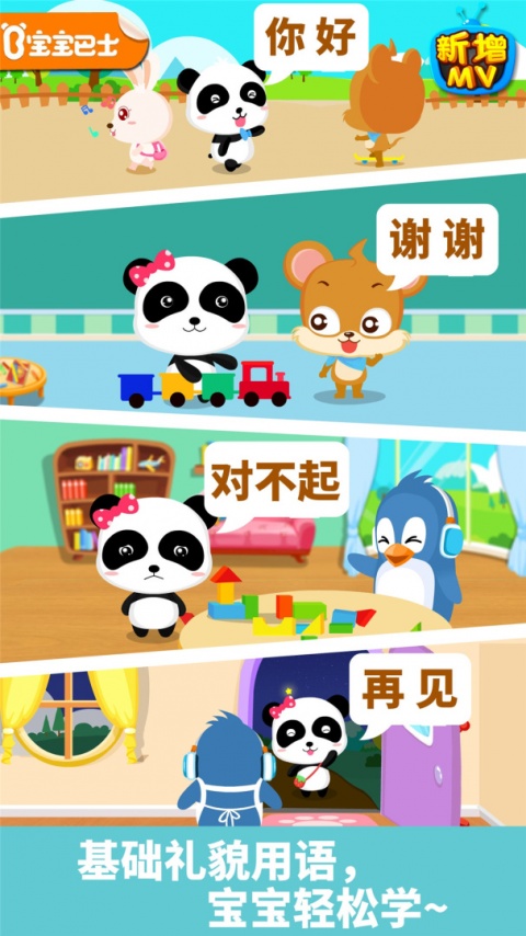 宝宝懂礼貌app