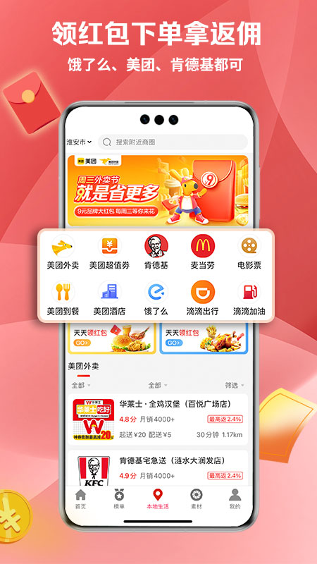 惠小兔手机版