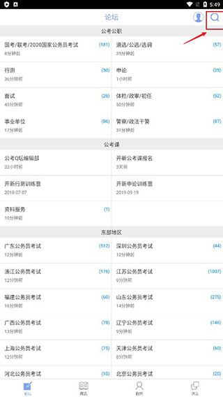 qzzn公考论坛app