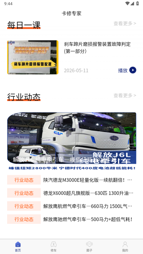 卡修专家修车软件