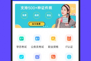 全能证件照大师app