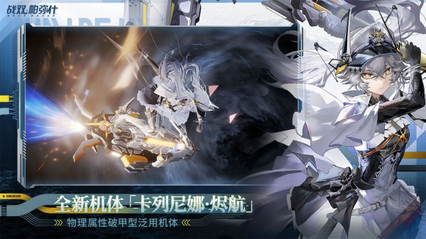 战双帕弥什b服