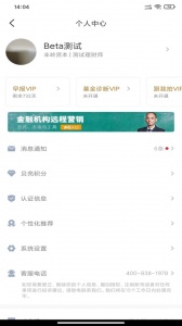 Beta理财师app