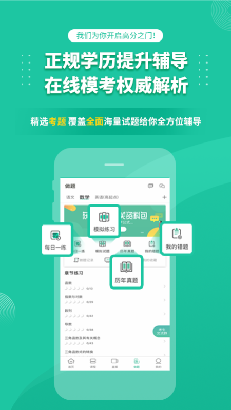 成人高考成考官方版