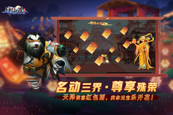神仙道高清重制版手游