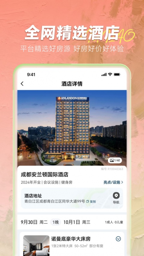 木鸟短租app