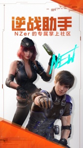 逆战助手app