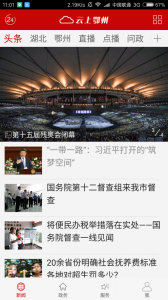 云上鄂州客户端